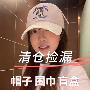 盲盒福袋惊喜好品质棒球帽女渔夫帽毛线帽各类型潮牌帽子清仓处理