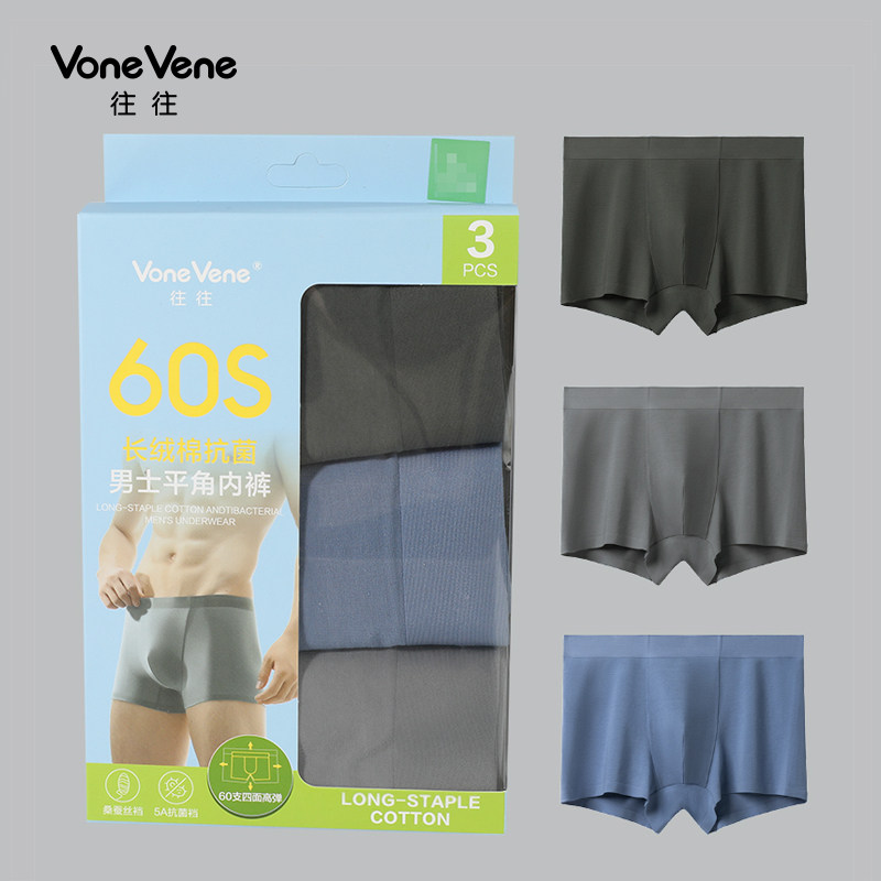 3条装 往往60S长绒棉男士内裤桑蚕丝5A抗菌裆透气青年中腰平角裤,女士内衣/男士内衣/家居服,男平角内裤,淘宝优惠券,粉丝福利购,淘宝优惠卷