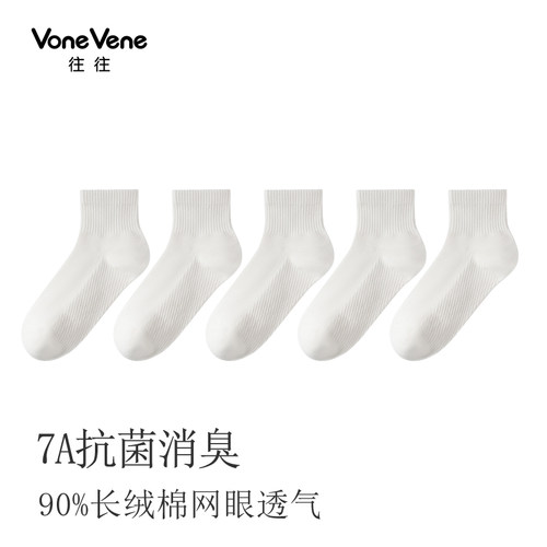 5双装 往往90%长绒棉女士袜子网眼透气薄款7A抗菌消臭白色中筒袜