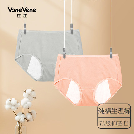 2条装 VONEVENE/往往95%新疆纯棉内裤女7A抗菌裆加大防漏生理裤