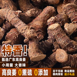 高良姜广东徐闻小良姜南姜炖肉卤料火锅底料香料调料八角桂皮香叶
