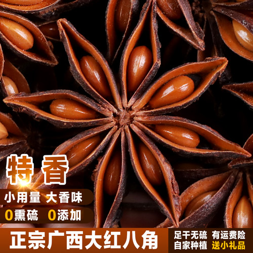 广西大红八角高山老树大料