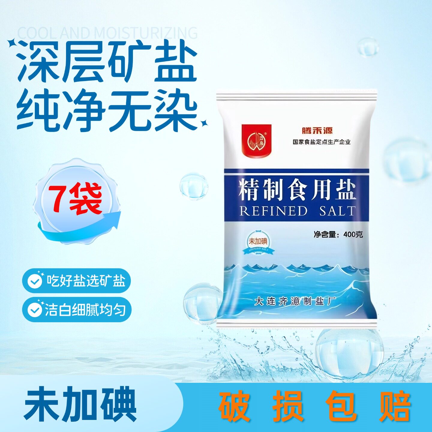 五岛400g*7袋加碘食用盐矿盐