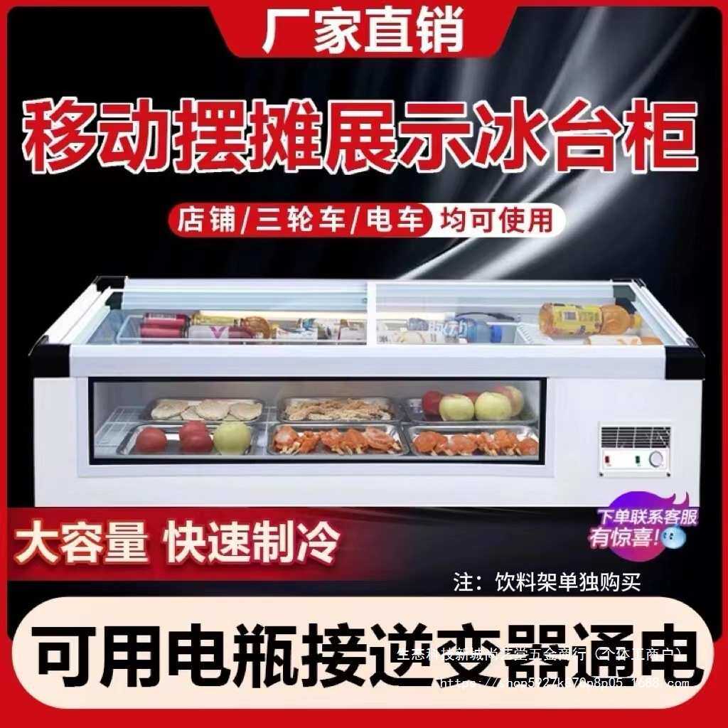 冷藏展示柜三轮车夜市摆摊冰柜小吃炸串台式可移动小型冰箱冷冻柜
