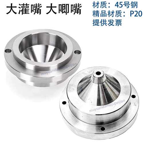 塑胶模具大灌嘴 热流道大唧嘴 三板模具浇口套 射嘴45号钢P20材质