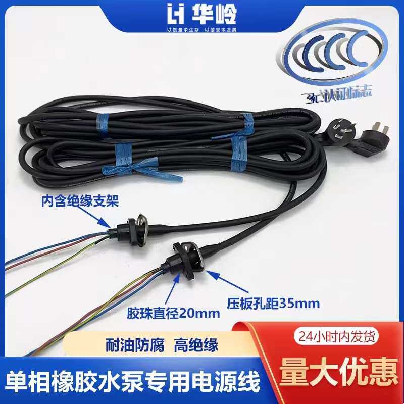 新界压板水泵电缆电源线单相水泵连接线胶珠护套铜螺丝三插头电线