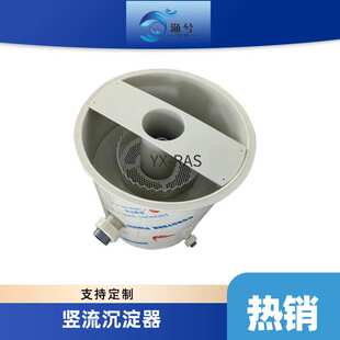 竖流沉淀器水产养殖净水分离工厂化循环水养殖养鱼虾蟹水体过滤