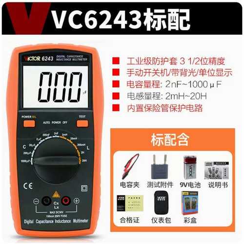测量电子元器件电感电容LCR数字电桥VC6243手持式数显电感电容表