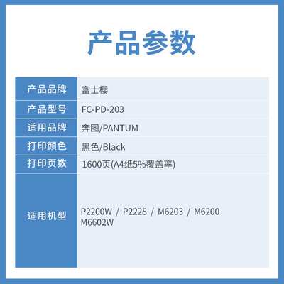 富士樱PD-203硒鼓适用奔图P2200W/P2228/M6203/M6200W/M6602W墨盒