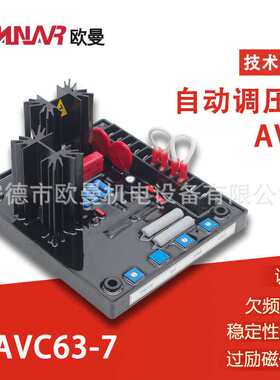 AVC63-7 发电机调节器 发电机调压板 AVR 自动稳压器多功能励磁板