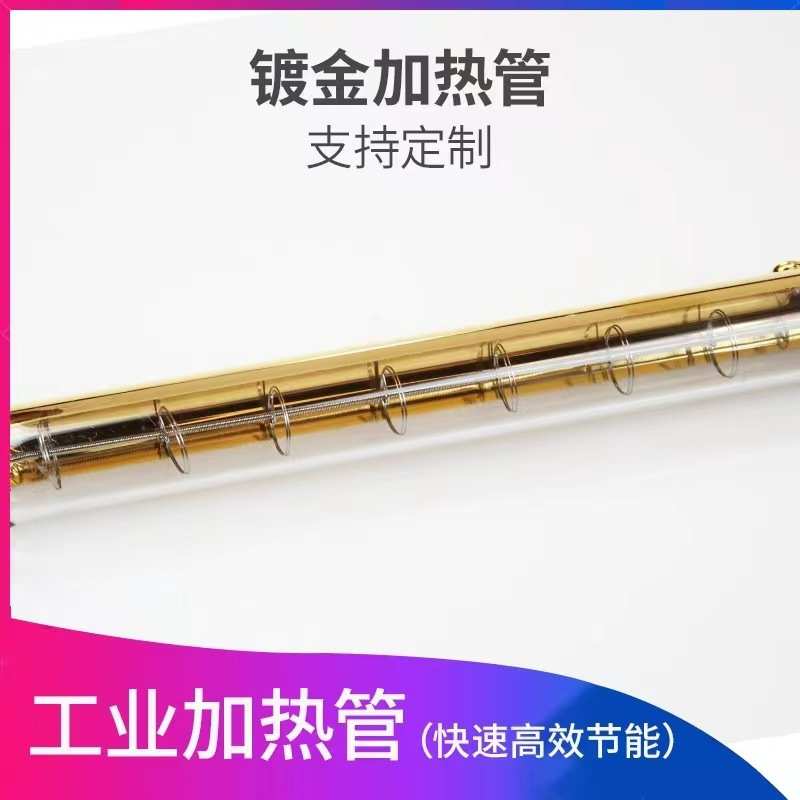 镀金加热管石英发热管黄金管220v380v红外灯管厂家异型石英管