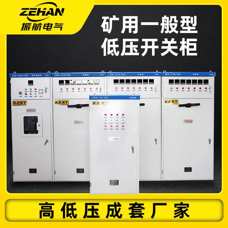 矿山井下抽屉式开关柜 矿用一般型固定式低压开关柜矿用柜