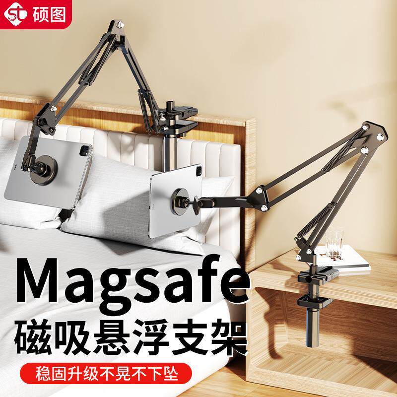手机懒人平板支架桌面床上悬臂磁吸magsafe直播追剧神器床头落地