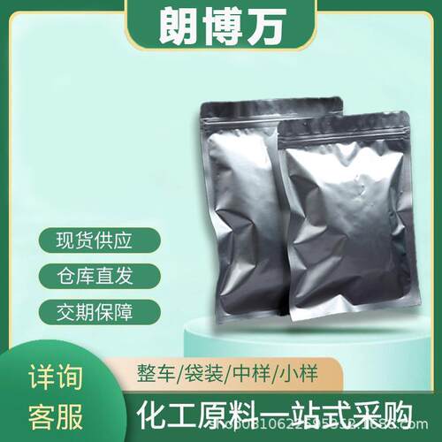 双酚A双（二苯基磷酸酯） 阻燃剂DBP 5945-33-5 含量98%1kg朗博万