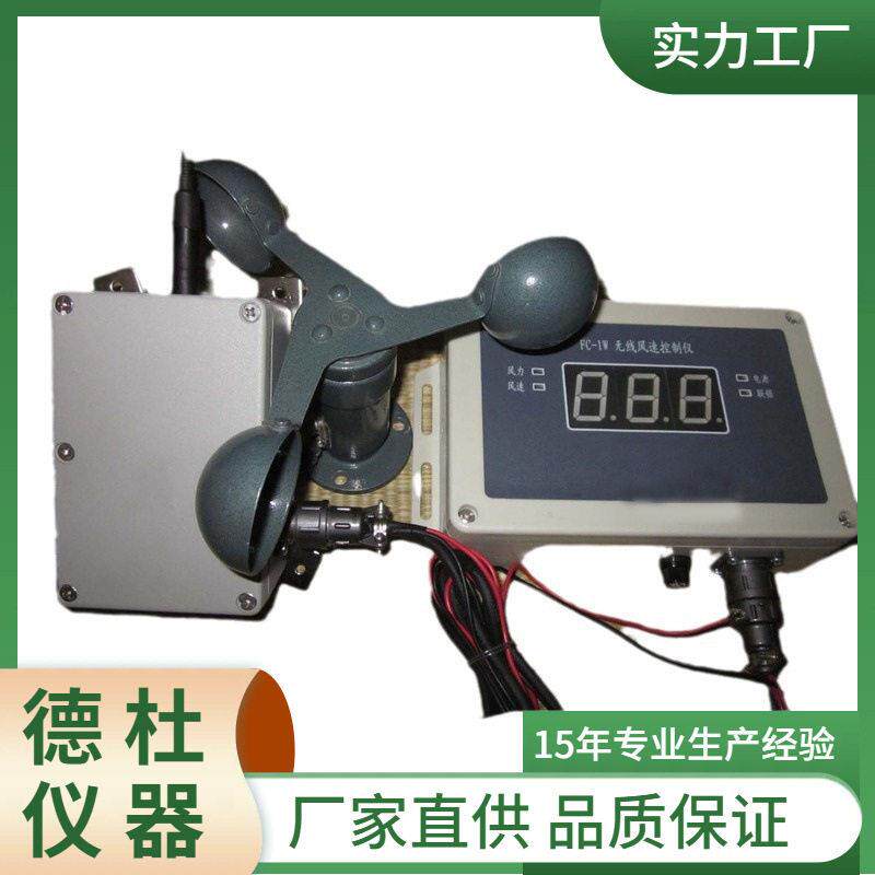 供应-FC-1W-2无线风速仪 无线风速控制仪 风速风向仪 风速仪