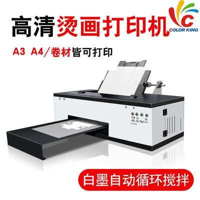 DTF柯式烫画白墨打印机L1390 L1800喷头白彩同出打印机