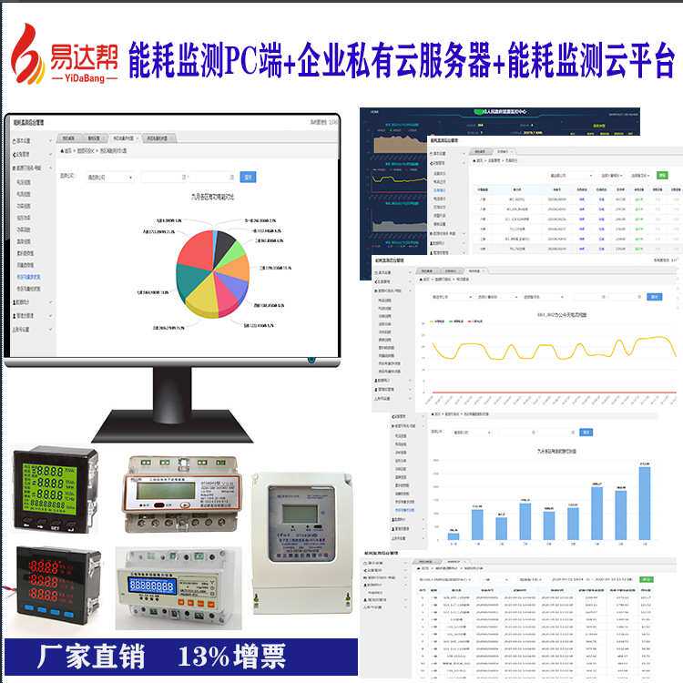 多功能电力仪表 易达帮电能管理系统 建筑能耗监测分项计量云平台