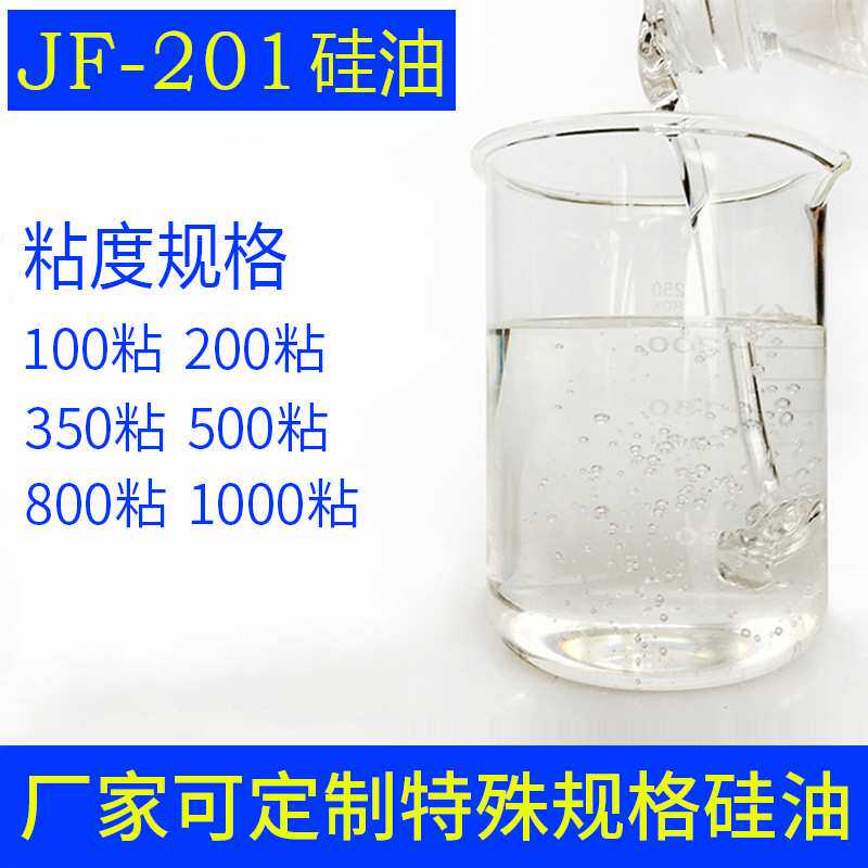 厂家 201甲基硅油二甲基硅油耐高温油浴加热导热硅油传热硅油