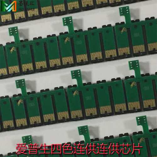 墨颂 兼容行版爱普 ME101 ME10连供芯片1661 1664墨盒166芯片