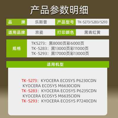 适用京瓷P6230cdn粉盒P6235cdn P7240cdn M6630cidn TK5273硒鼓