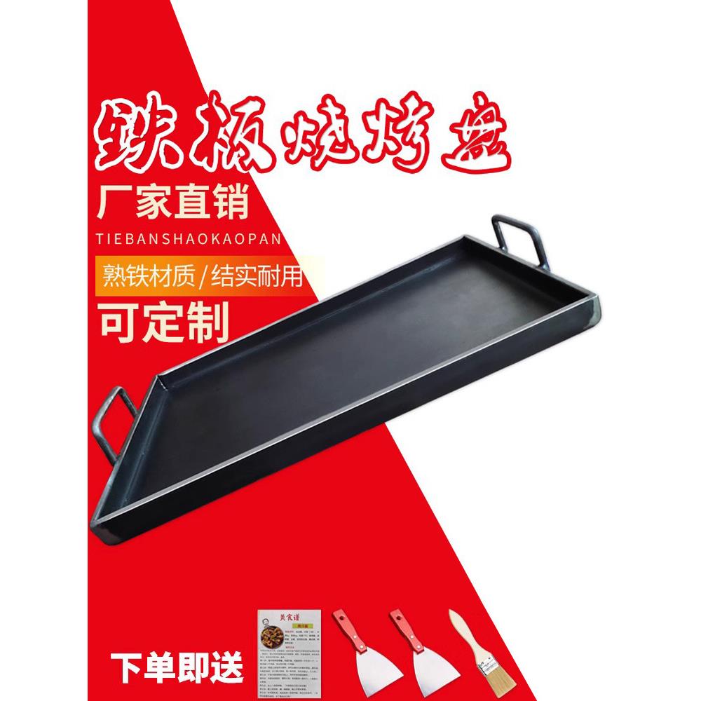 铁板烧铁板商用 摆摊铁板烧盘 家用 烤肉冷面豆腐烤鱿鱼烧烤烤盘