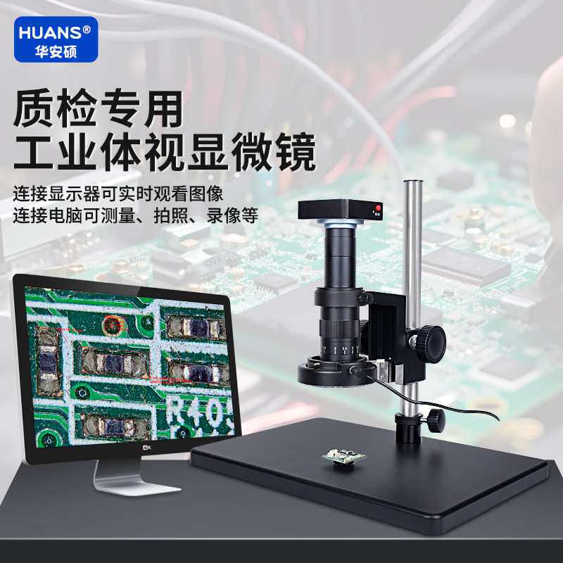 4k高清工业电子显微镜手机工业维修带显示器专业级视觉测量显微镜