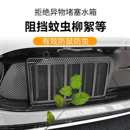 适用阿维塔12汽车防虫网前脸中网专用改装装饰条汽车用品配件