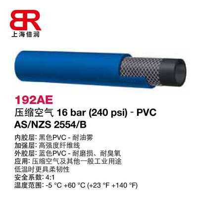 供应国产阿法格玛ALFAGOMMA 192AE  工业管压缩空气管多用途管