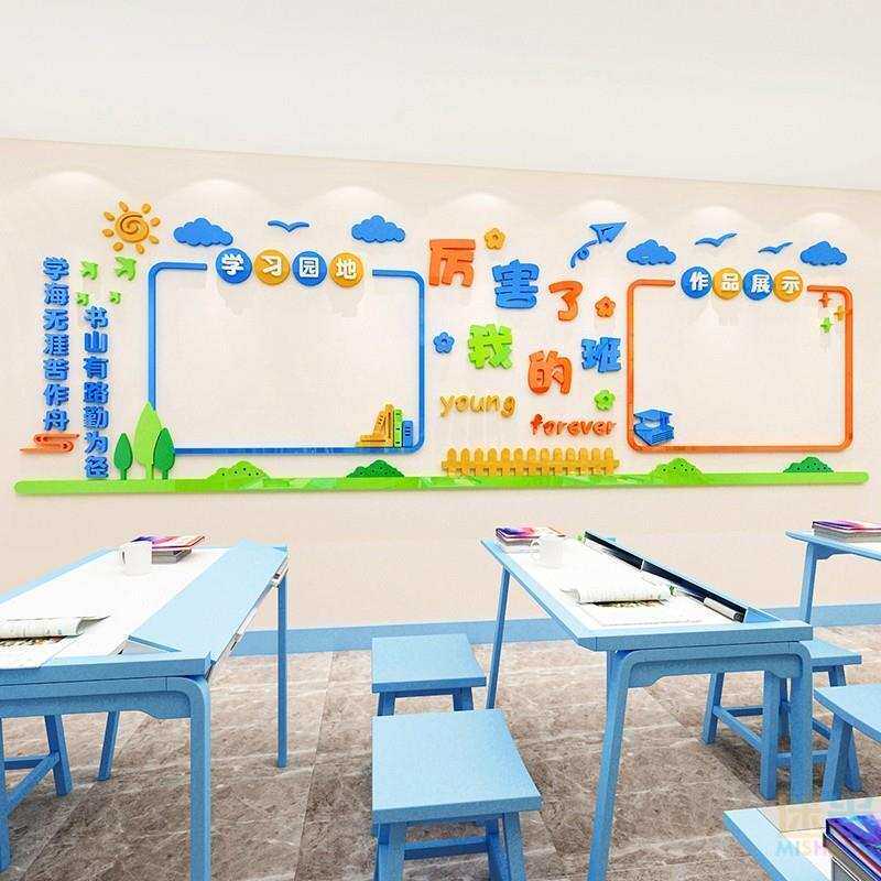 书香班级文化墙建设小学教室布置学习园地作品展示3d立体墙贴装饰