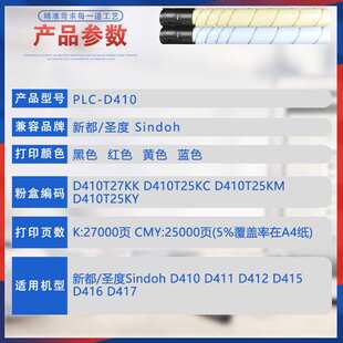 适用D410新都D411粉盒Sindoh D412打印机墨盒D415墨粉盒D416 D417