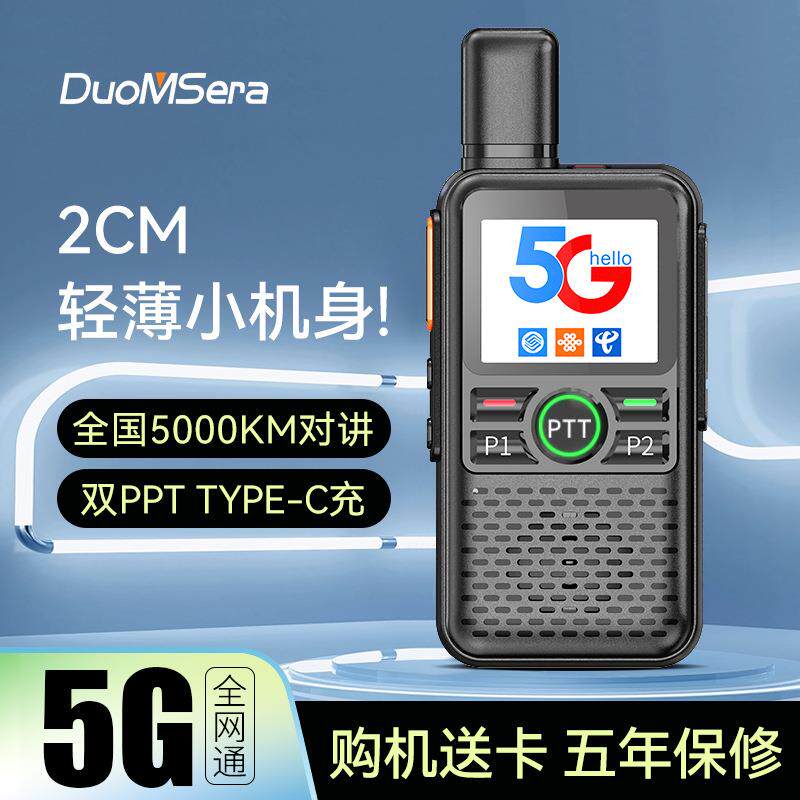 多美声迷你微型全国对讲机轻薄户外车队自驾远程五千公里不限距离