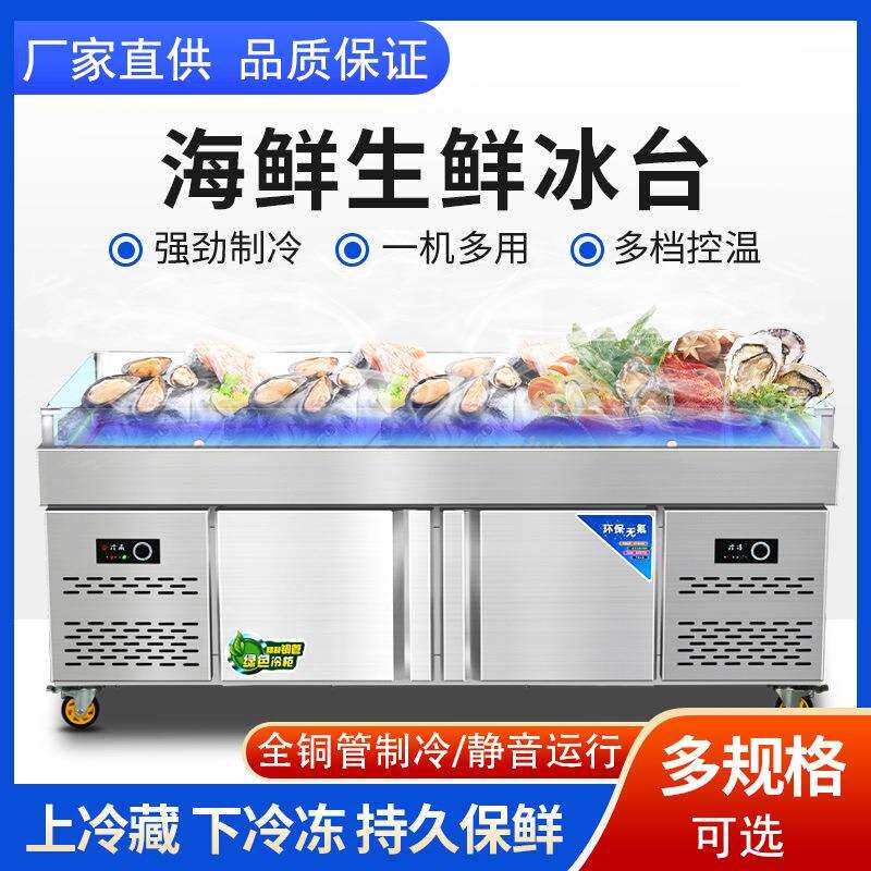 自助餐海鲜冰台商用生鲜冷藏展示柜冰鲜台超市餐厅冷冻柜保鲜柜