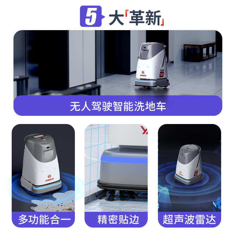 厂家无人驾驶洗地机 扬子商用智能全自动扫地机器人 清洁扫地车