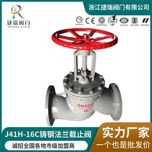 J41H-25C16铸钢蒸汽截止阀导热油国标阀门厂家手动法兰截止阀