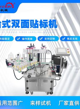 台式双面贴扁瓶/方瓶/洗衣液贴标机小型双面贴labelingmachine