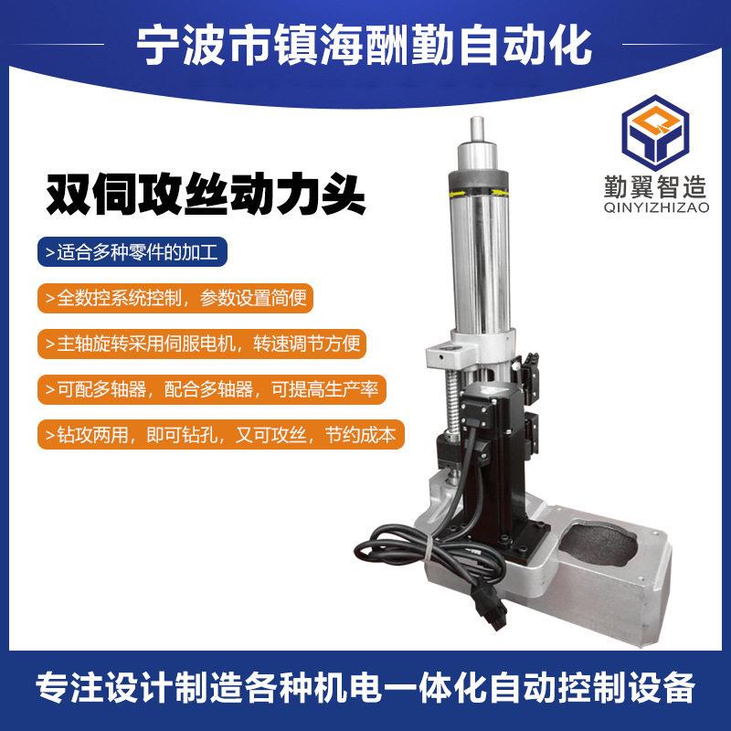 厂家直供双伺攻丝动力头适用于各种转孔