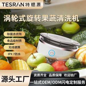 苏某尔同款果蔬洗机家用无线净菜宝去农药残留洗食材净化器可定制