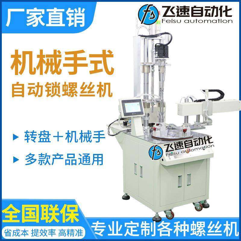 自动螺丝机全自动转盘打电机螺丝机四工位伺服电动送锁拧螺丝,五金/工具,其他机械五金,淘宝优惠券,粉丝福利购,淘宝优惠卷
