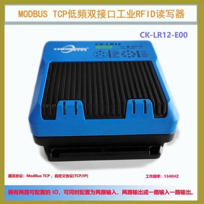 CK-LR12-E00工业低频读写器RFID读码器采集器ModbusTCP