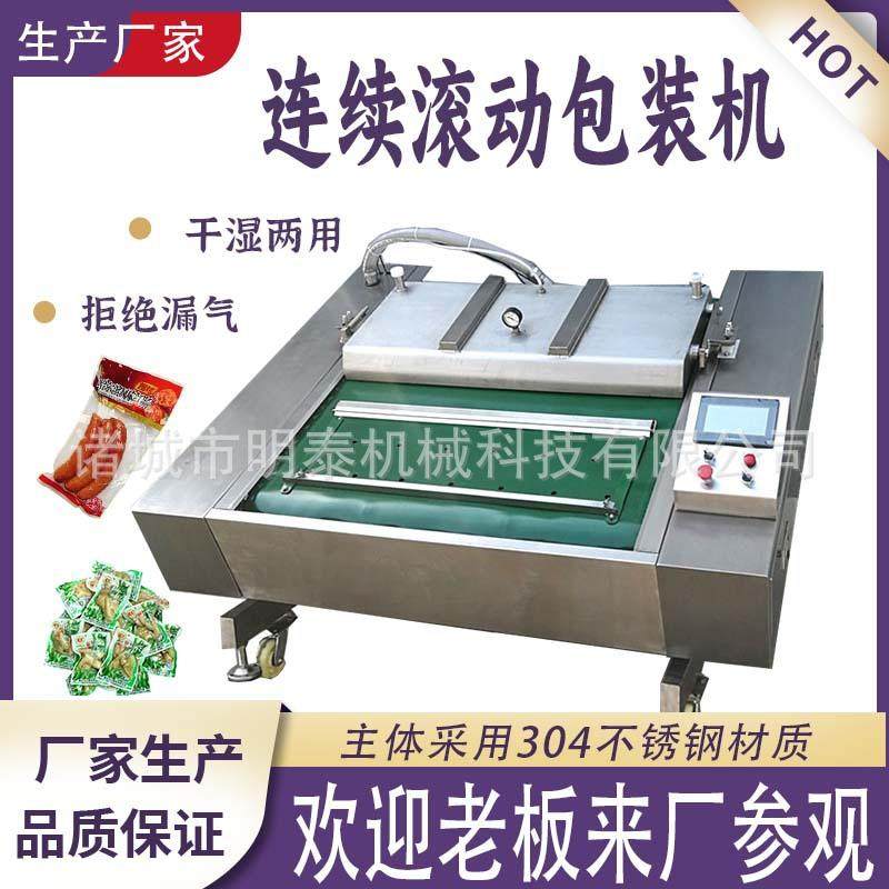 全自动连续滚动包装机竹笋服装鸭蛋螺蛳粉玉米净菜牛排抽真空包装,清洗/食品/商业设备,其他食品加工设备,淘宝优惠券,粉丝福利购,淘宝优惠卷
