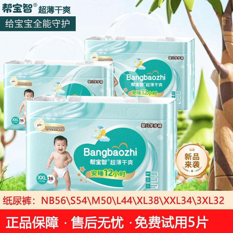 帮宝智婴儿弱酸lala裤尿不湿超薄女透气纸尿裤新生宝学步裤干爽,婴童尿裤,拉拉裤/学步裤/成长裤正装,淘宝优惠券,粉丝福利购,淘宝优惠卷