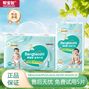 尿不湿 男女宝宝专用NB码 帮宝智全包臀一体裤 超薄透气婴儿纸尿裤