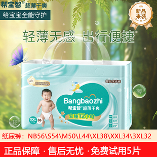 帮宝智婴儿纸尿裤 弱酸尿不湿新生儿超薄透气男女宝宝专用lala裤