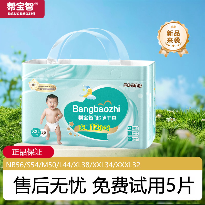 帮宝智超薄透气lala裤NB纸尿裤S/M男女宝宝干爽婴儿尿不湿5XL,婴童尿裤,拉拉裤/学步裤/成长裤正装,淘宝优惠券,粉丝福利购,淘宝优惠卷