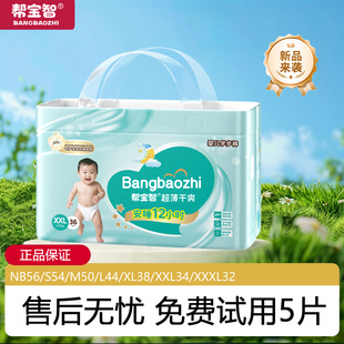 M男女宝宝干爽婴儿尿不湿5XL 帮宝智超薄透气lala裤 NB纸尿裤
