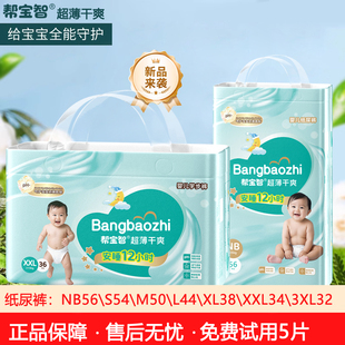 超薄透气一体裤 帮宝智婴儿纸尿裤 男女宝宝专用尿不湿 天猫U先