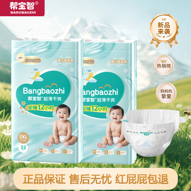 帮宝智全包臀一体裤超薄透气XL加量吸收婴儿男女宝宝尿不湿纸尿裤,婴童尿裤,拉拉裤/学步裤/成长裤正装,淘宝优惠券,粉丝福利购,淘宝优惠卷