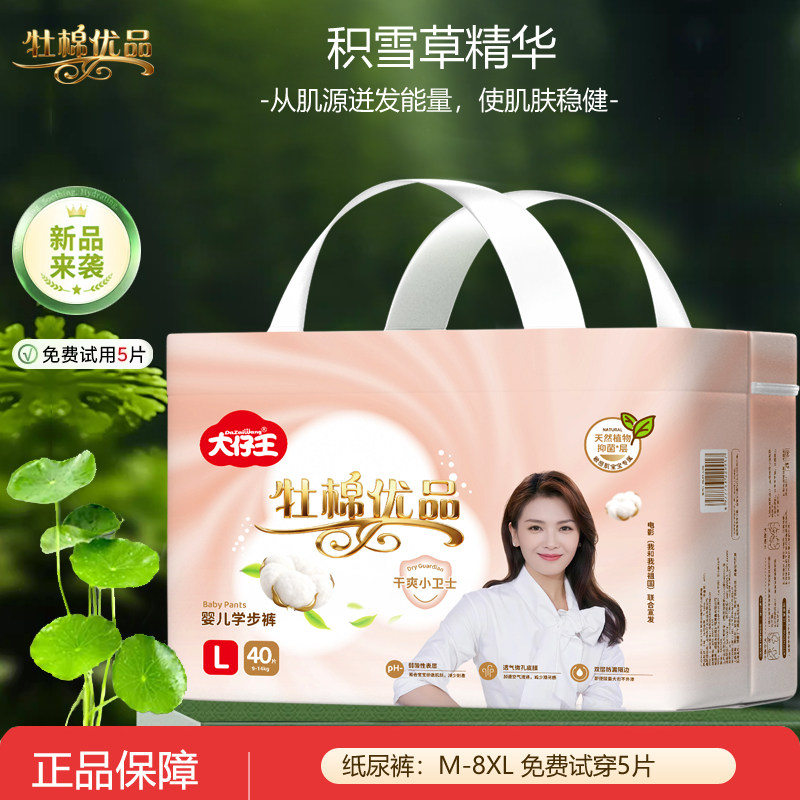 牡棉优品积雪草精华护臀纸尿裤超薄透气婴儿尿不湿超薄干爽拉拉裤,婴童尿裤,拉拉裤/学步裤/成长裤正装,淘宝优惠券,粉丝福利购,淘宝优惠卷