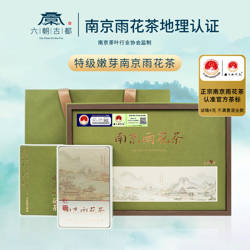六朝古都2026新茶南京特产雨花茶明前特级茶叶绿茶春茶礼盒装200g