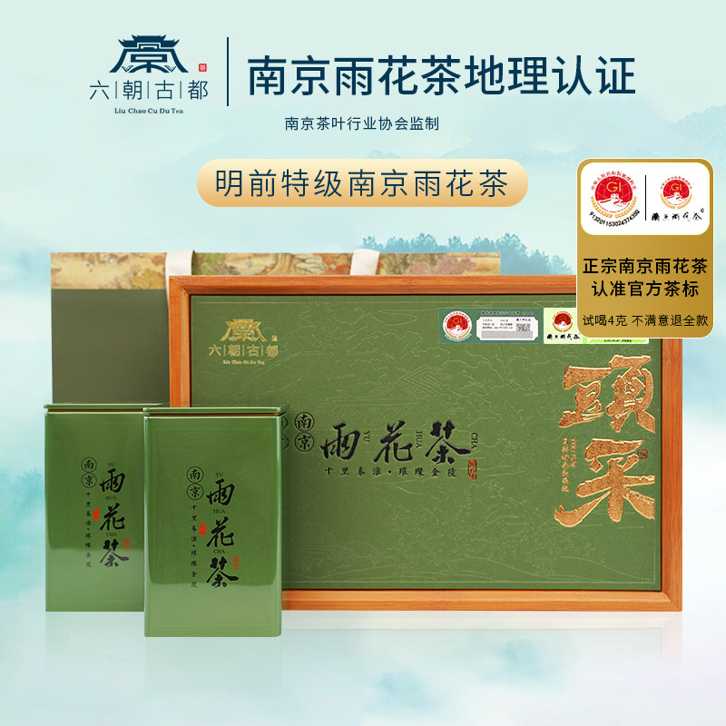 六朝古都雨花茶明前特级二等茶叶